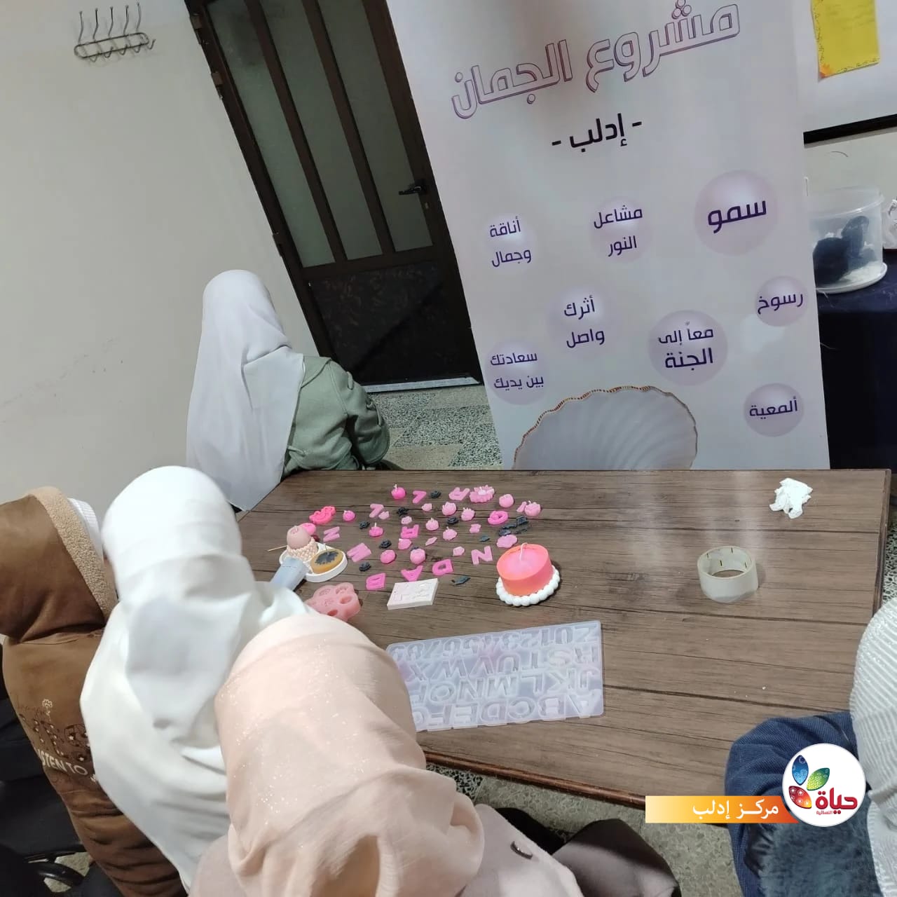 جمعية حياة